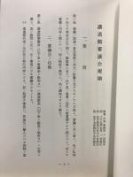 講道館審議会規則　講道館昇段資格に関する内規