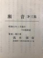 瀬音