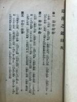 追善の鑑