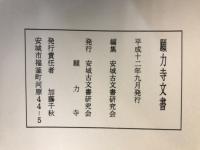 願力寺文書