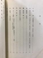 大谷大学図書館善本聚英