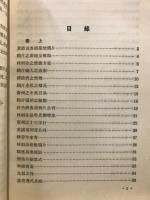 鴉片戰爭史實考 : 一名魏源"洋艘征撫記"考訂