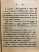 鴉片戰爭史實考 : 一名魏源"洋艘征撫記"考訂