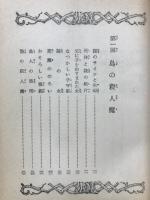 三十棺桶島