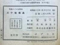 三十棺桶島