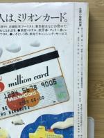 交通公社の全国小型時刻表　1985年8月