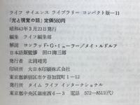 光と視覚の話
