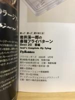 岩井渓一郎の最強フライパターン　Ｂest20　春編