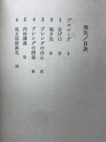 喪失