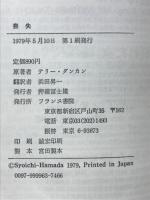 喪失