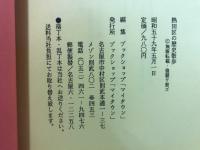 熱田区の歴史散歩