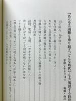必ず大発展する会社経営の極意
