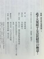 必ず大発展する会社経営の極意