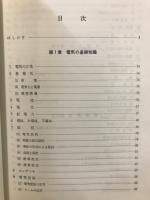 図で解説した自動車電気装置詳解
