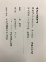 長良川を愛せよ