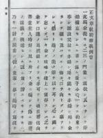 正文章軌範釈義　漢文全書