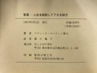聖霊　人生を刷新して下さる御方