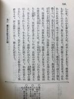 新校註解正法眼蔵隨聞記 全
