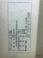 世界探偵小説全集17　Ｗ・アイリッシュ篇