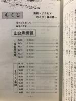 山女魚情報