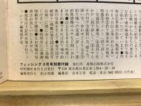 フィッシングポケットガイドNo.7