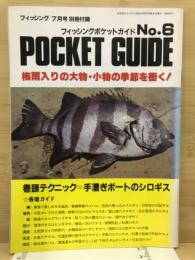 フィッシングポケットガイドNo.6