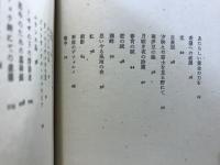 詩集 旅の薔薇窓