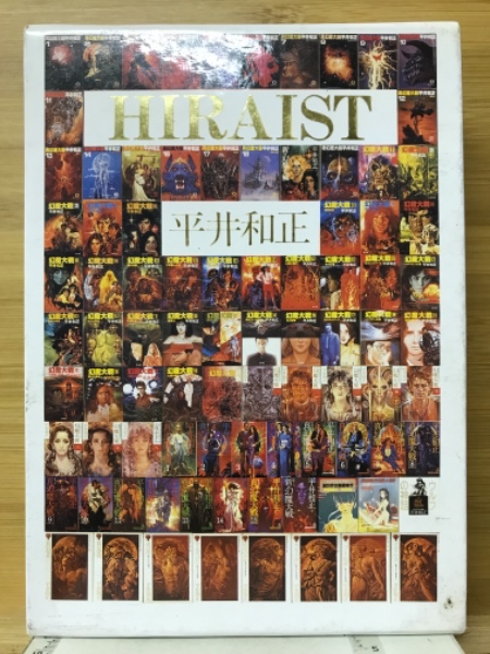 HIRAIST 平井和正 HIRAIST ⁄ 平井和正 HIRAIST 平井和正 コトダマ社