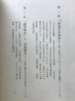大東亜戦争肯定論