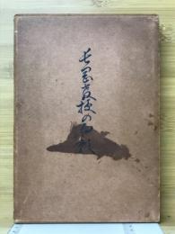 長岡教授の面影