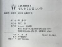 ぜんそくに苦しむ子
