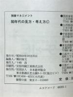 80年代の見方・考え方