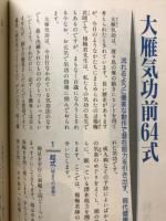 大雁気功前後64式