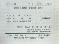 エゼキエル書