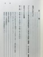 キャッチボール・コミュニケーション　習志野市長20年わが夢とともに