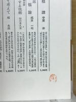 人生五輪の書 : 船井流"勝者への道"