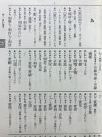 岩波現代用字辞典