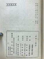 故事と熟語 : 趣味研学