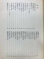 初版本 : 現代文学書百科