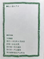 私と遊んでよ