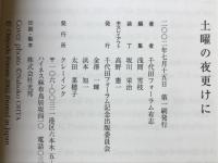 土曜の夜更けに