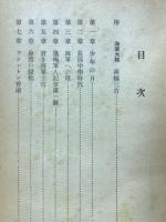 山本元帥伝
