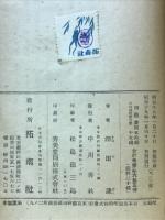 山本元帥伝