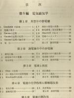 改稿　物理学概説
