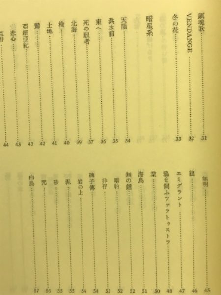 定本・吉田一穂全集　新装版初版　全４巻揃　月報揃 定本吉田一穂全集 Ⅰ | 吉田 一穂 | 小沢書店 | ¥3,000 - 日本の古本屋