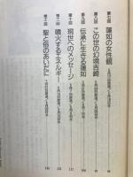 ＮＨＫ人間大学 蓮如・聖と俗の人間像