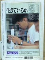ＮＨＫ人間大学 蓮如・聖と俗の人間像