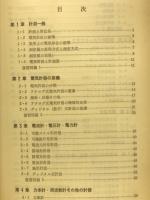 入門電気計測 : 詳解付