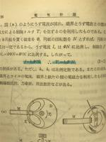 入門電気計測 : 詳解付
