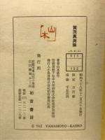 賀茂真渕論